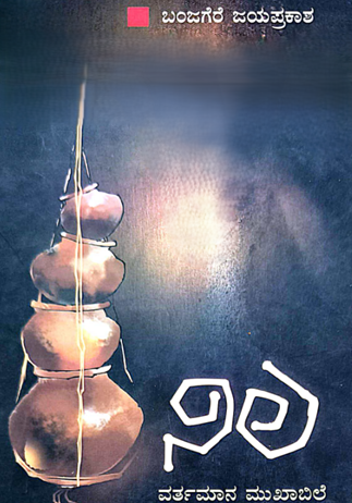 ನಿಲ